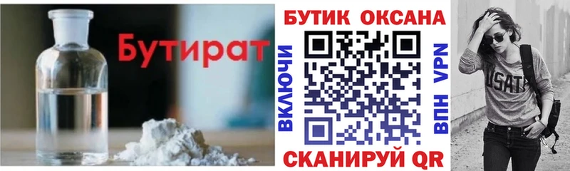 закладка  Курган  Бутират бутандиол 